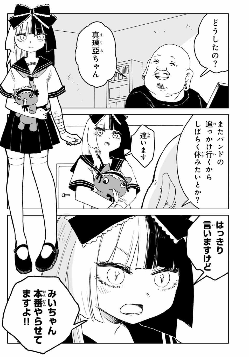 Mii-chan to Yamada-san - Chapter 20.1 - Page 11