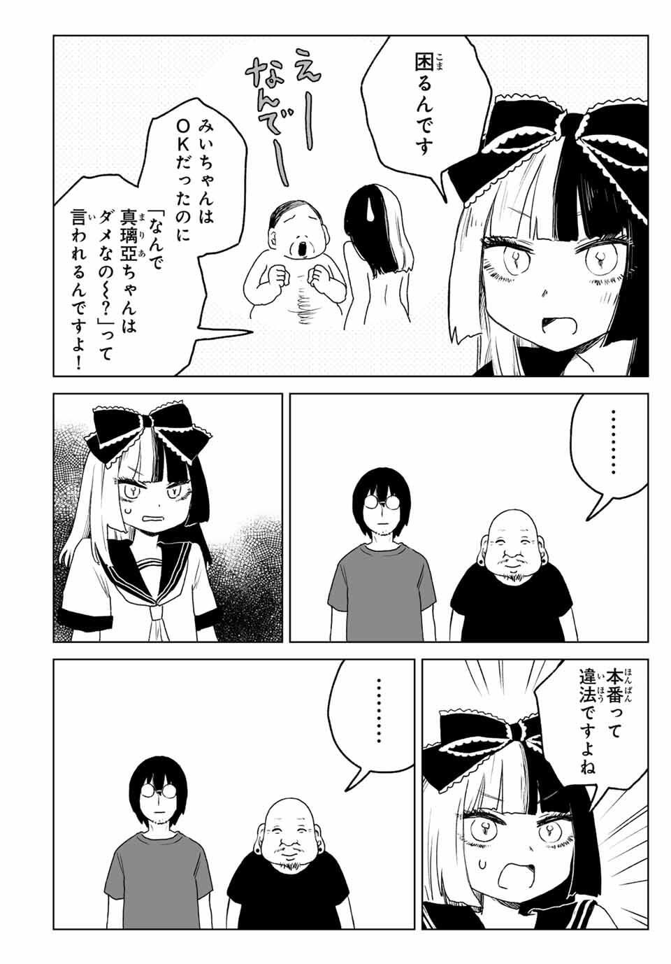 Mii-chan to Yamada-san - Chapter 20.1 - Page 12