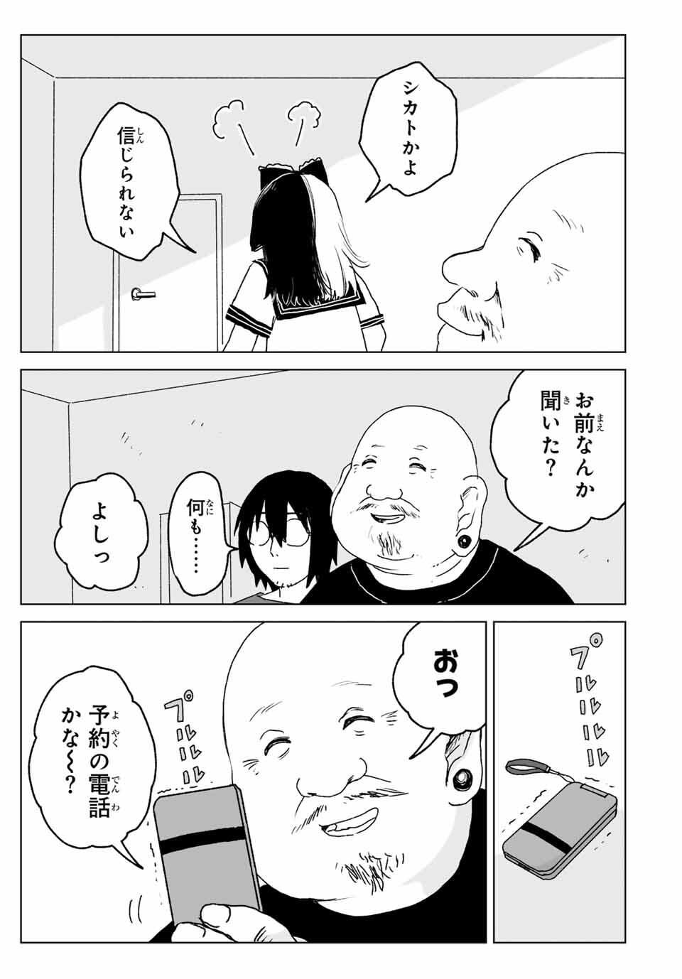 Mii-chan to Yamada-san - Chapter 20.1 - Page 13