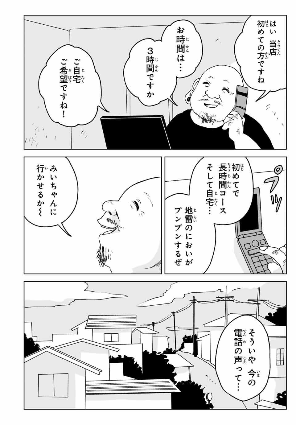 Mii-chan to Yamada-san - Chapter 20.1 - Page 14