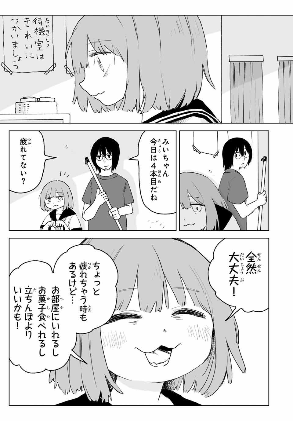 Mii-chan to Yamada-san - Chapter 20.1 - Page 3