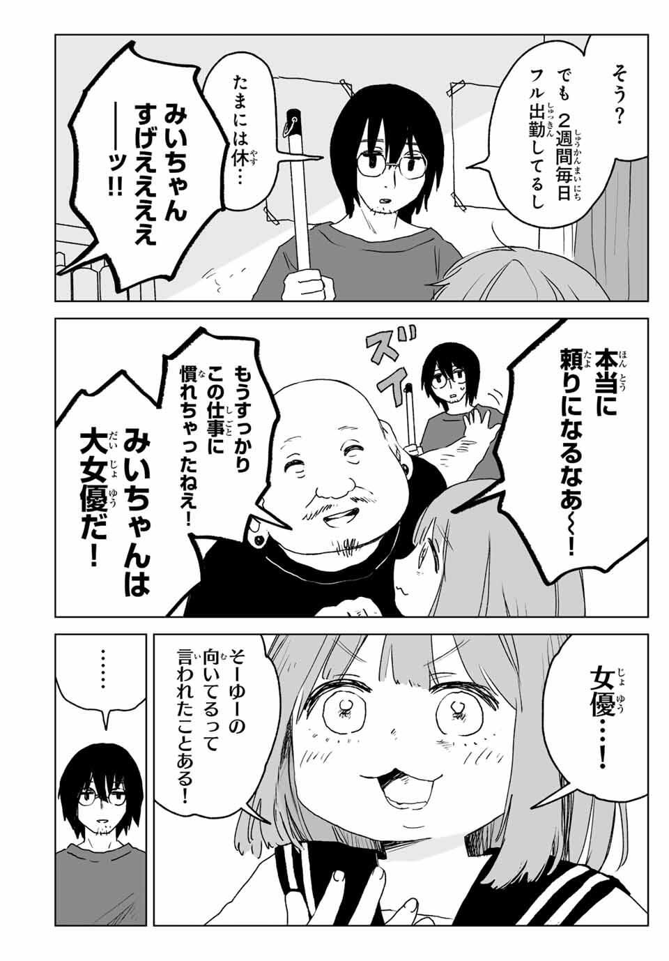 Mii-chan to Yamada-san - Chapter 20.1 - Page 4