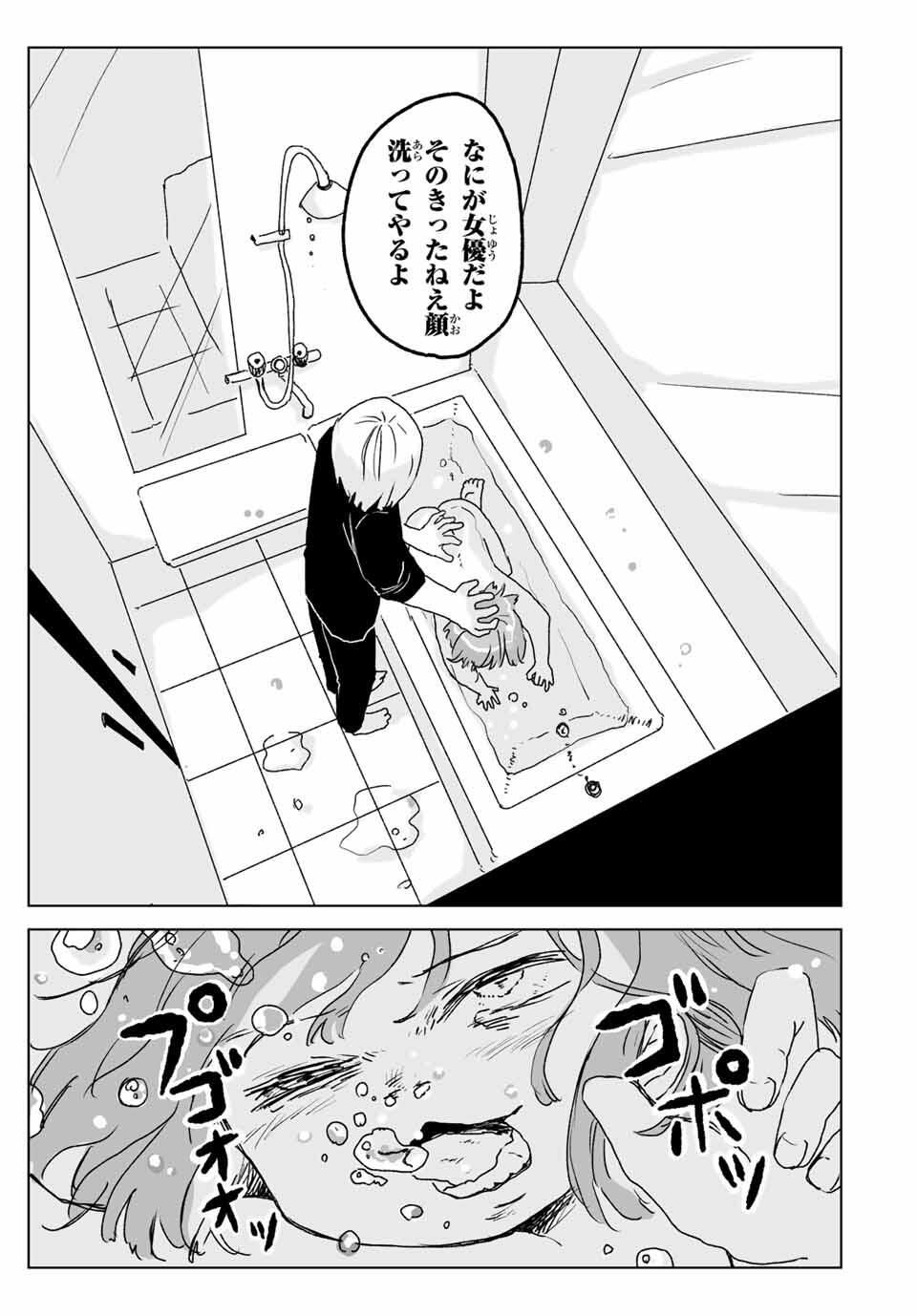 Mii-chan to Yamada-san - Chapter 20.1 - Page 5
