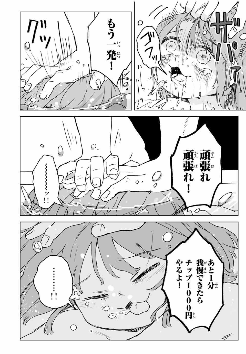 Mii-chan to Yamada-san - Chapter 20.1 - Page 6