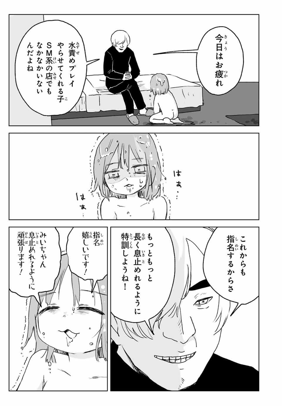 Mii-chan to Yamada-san - Chapter 20.1 - Page 7