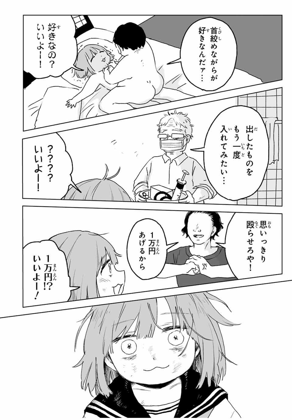 Mii-chan to Yamada-san - Chapter 20.1 - Page 8