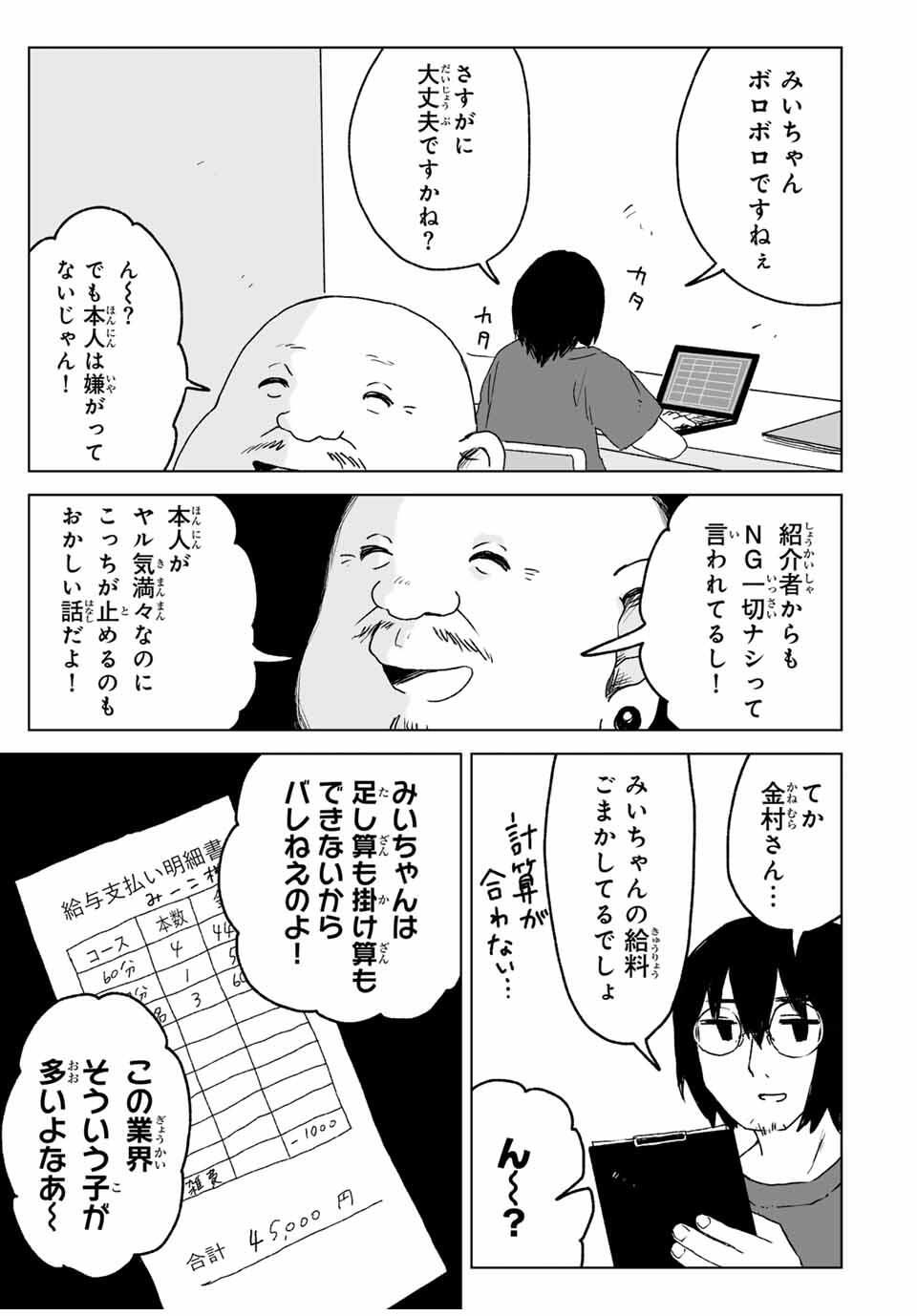 Mii-chan to Yamada-san - Chapter 20.1 - Page 9
