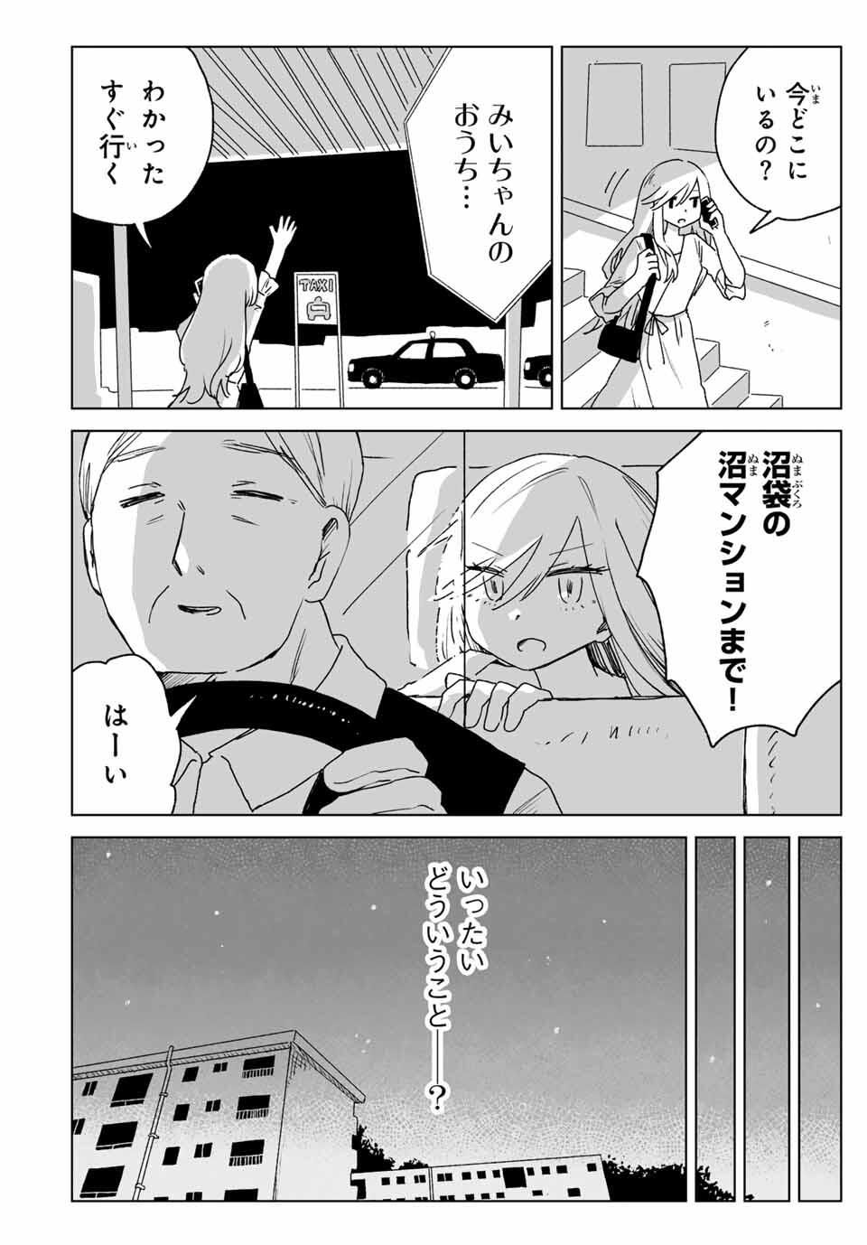 Mii-chan to Yamada-san - Chapter 21.1 - Page 10