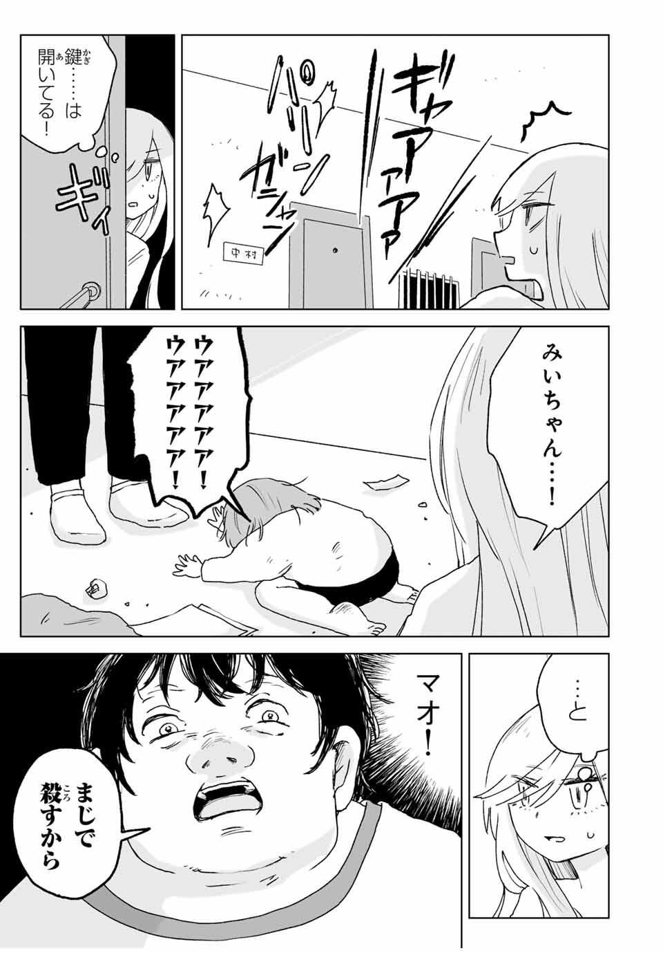 Mii-chan to Yamada-san - Chapter 21.1 - Page 11