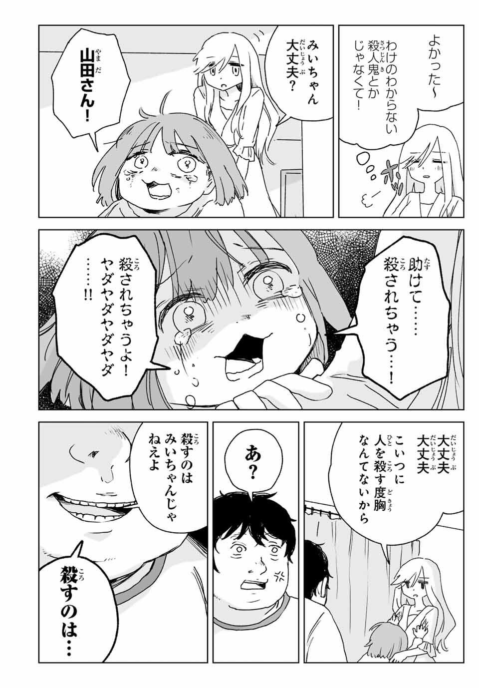 Mii-chan to Yamada-san - Chapter 21.1 - Page 12