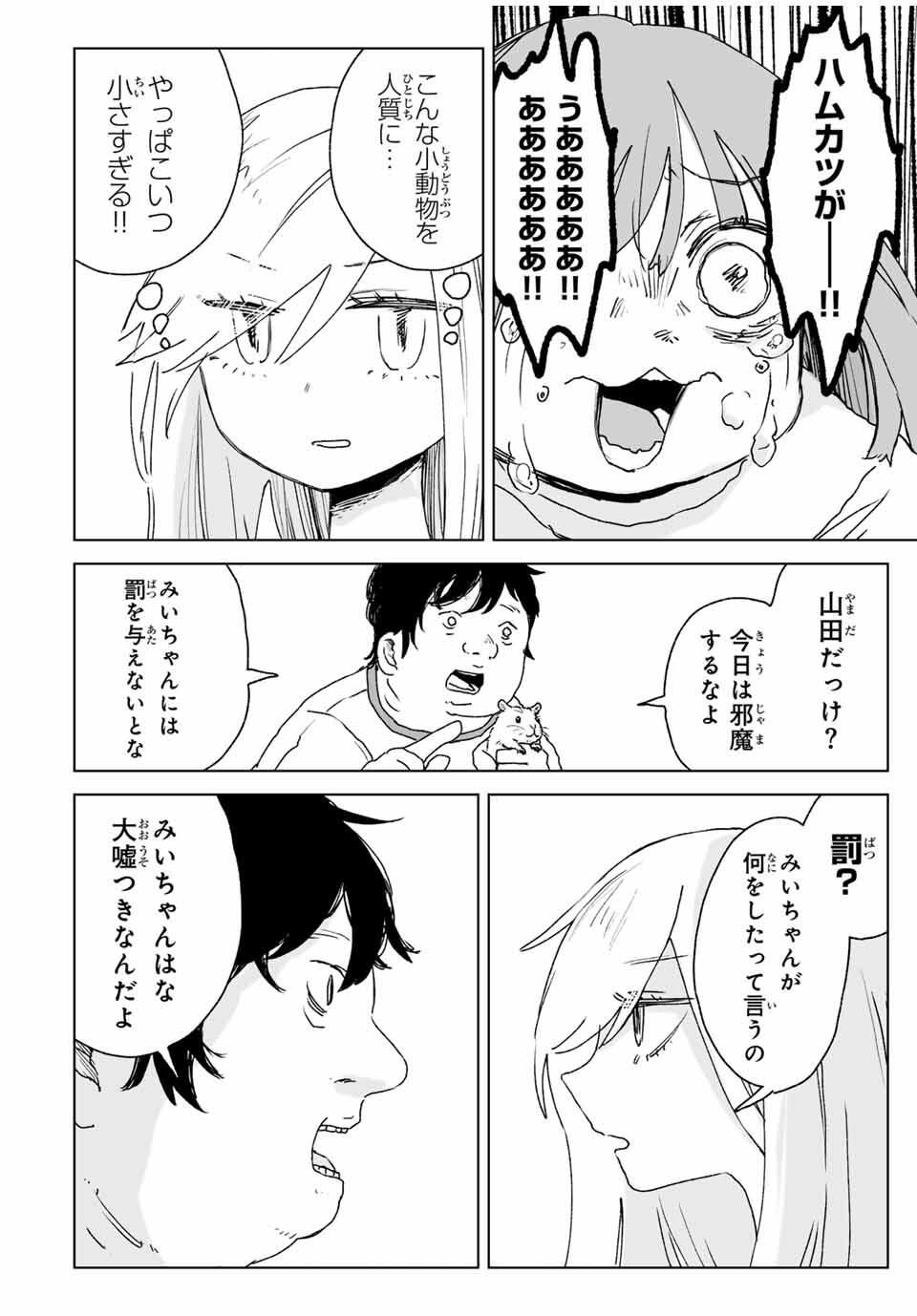 Mii-chan to Yamada-san - Chapter 21.1 - Page 14