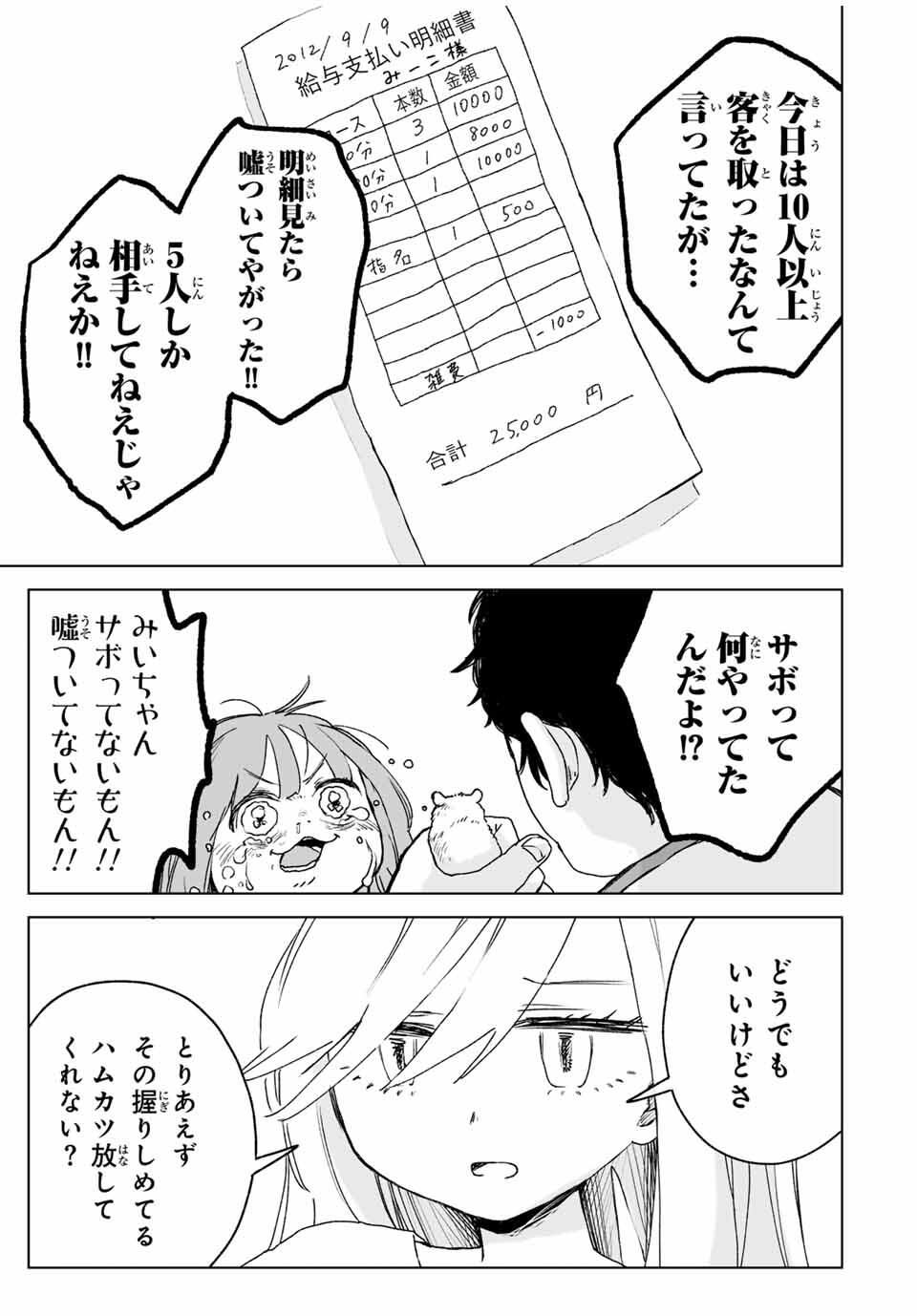 Mii-chan to Yamada-san - Chapter 21.1 - Page 15
