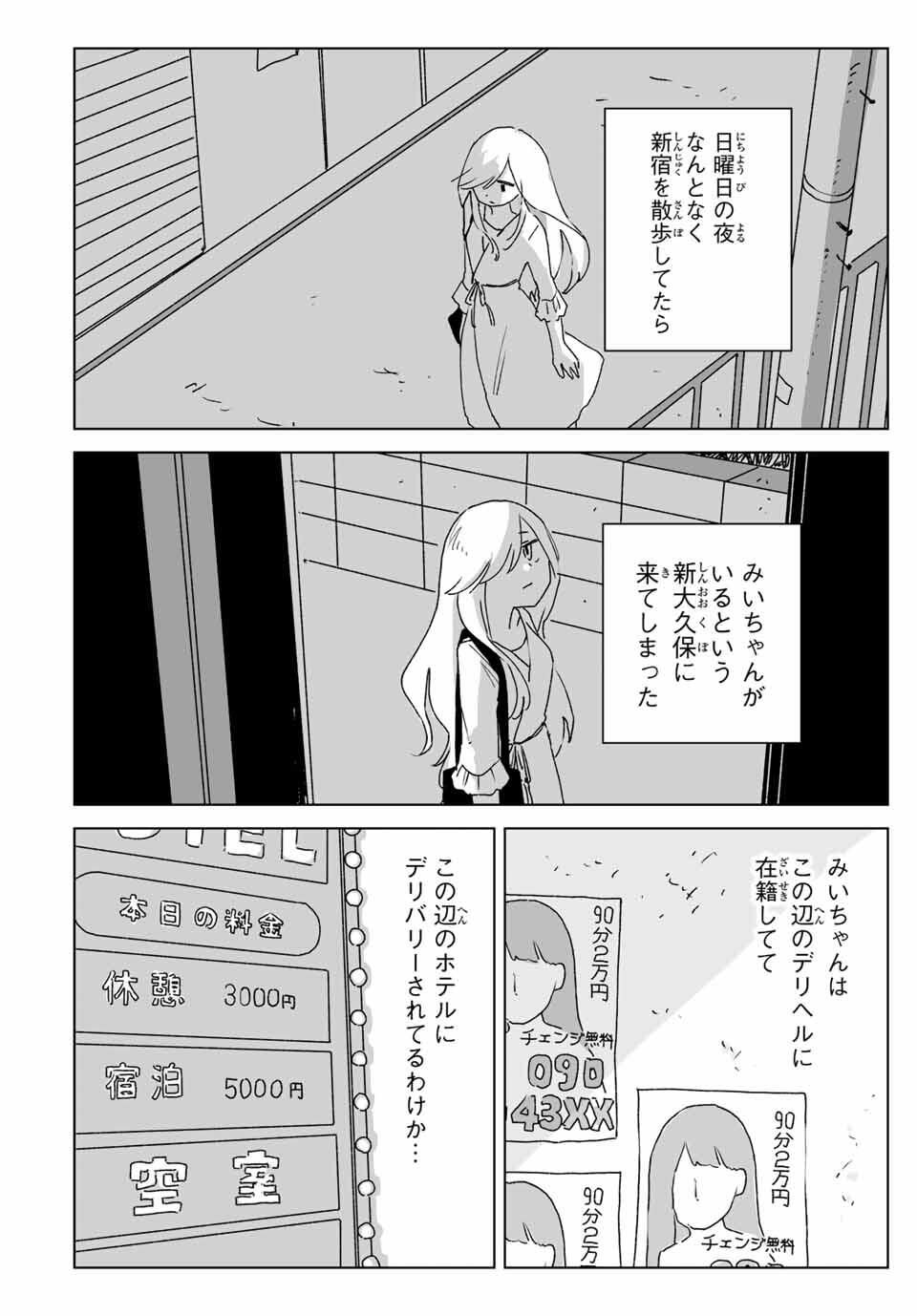Mii-chan to Yamada-san - Chapter 21.1 - Page 2