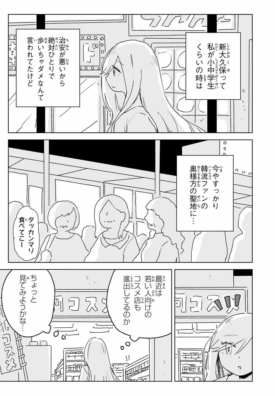 Mii-chan to Yamada-san - Chapter 21.1 - Page 3