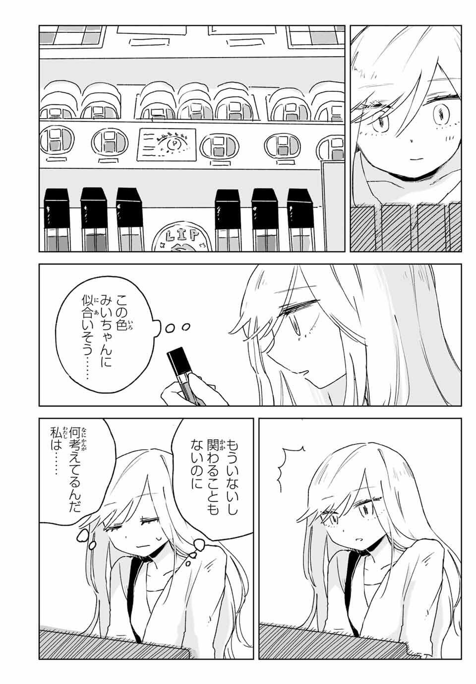 Mii-chan to Yamada-san - Chapter 21.1 - Page 4