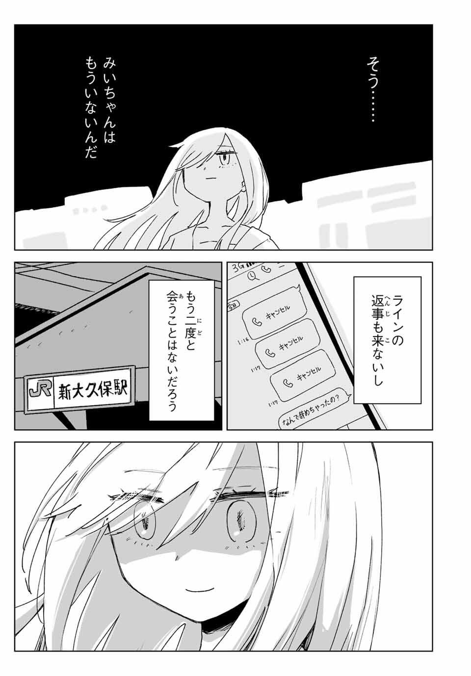 Mii-chan to Yamada-san - Chapter 21.1 - Page 5