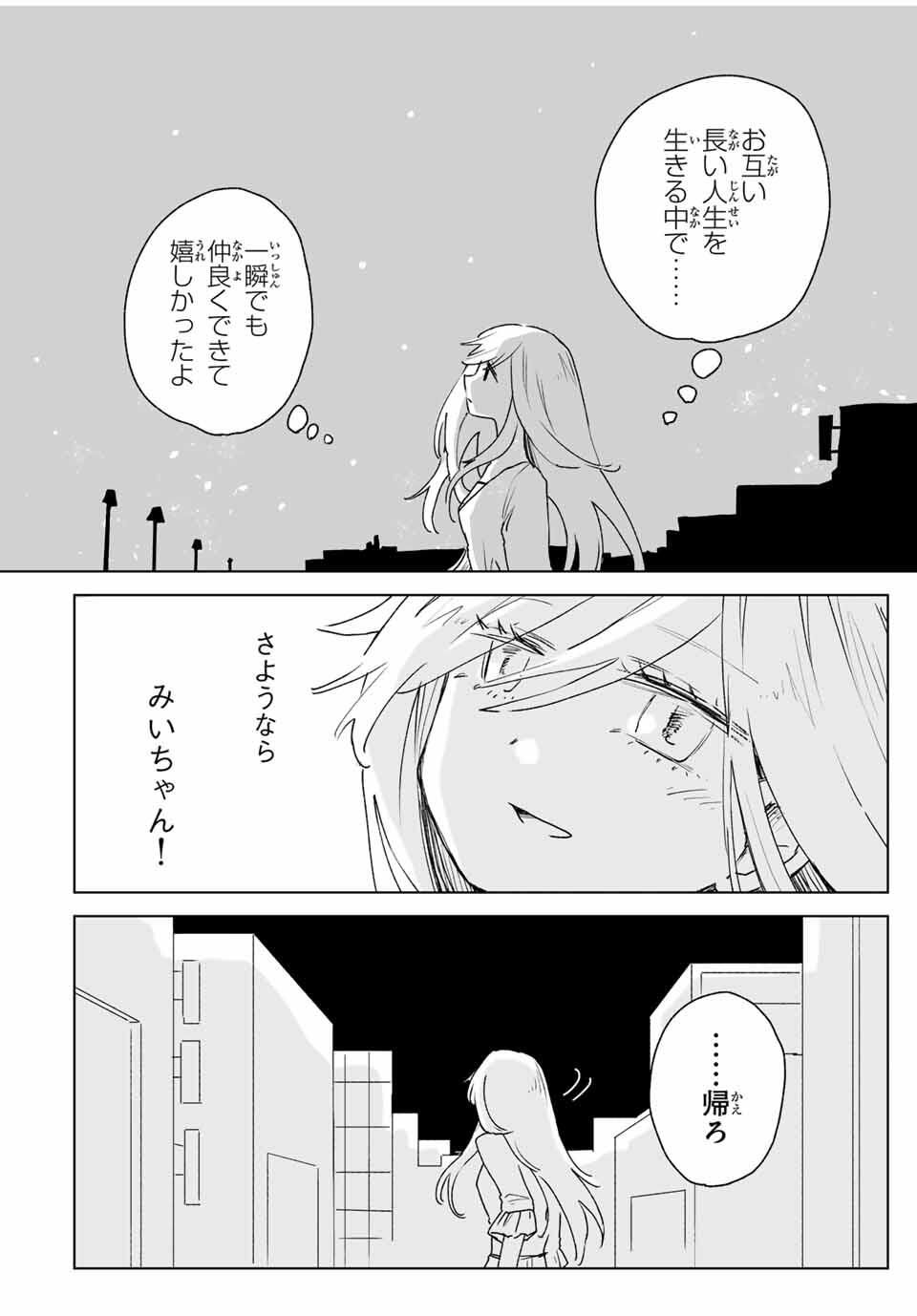 Mii-chan to Yamada-san - Chapter 21.1 - Page 6
