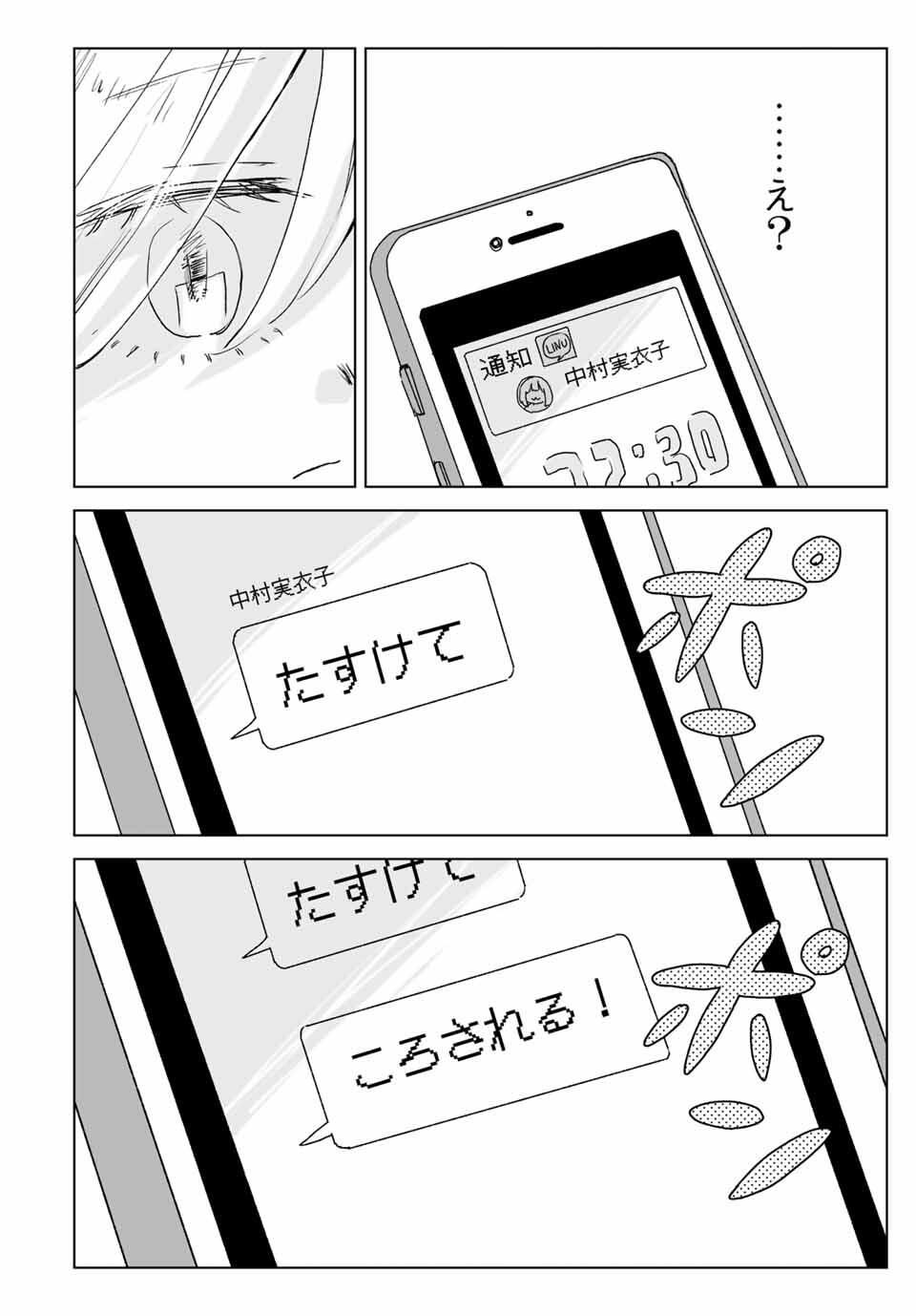 Mii-chan to Yamada-san - Chapter 21.1 - Page 8