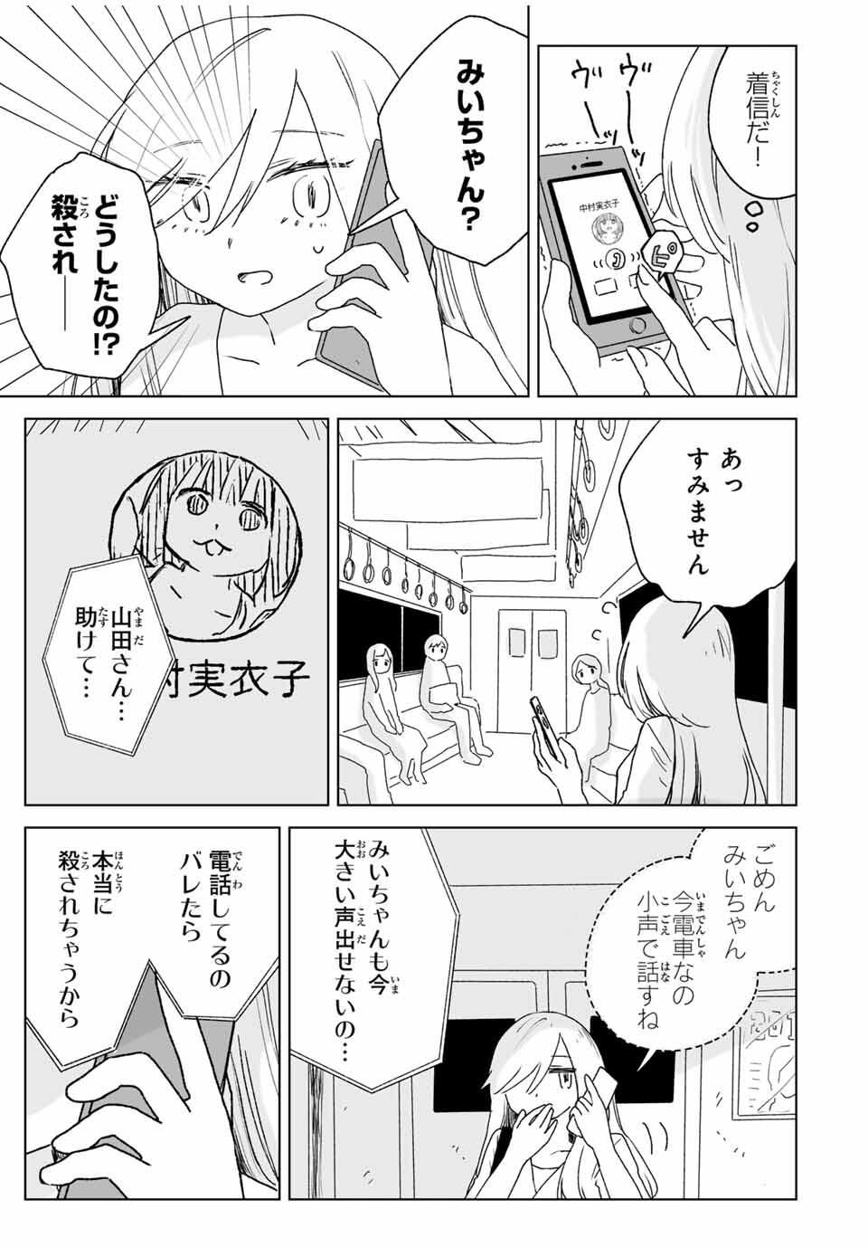 Mii-chan to Yamada-san - Chapter 21.1 - Page 9