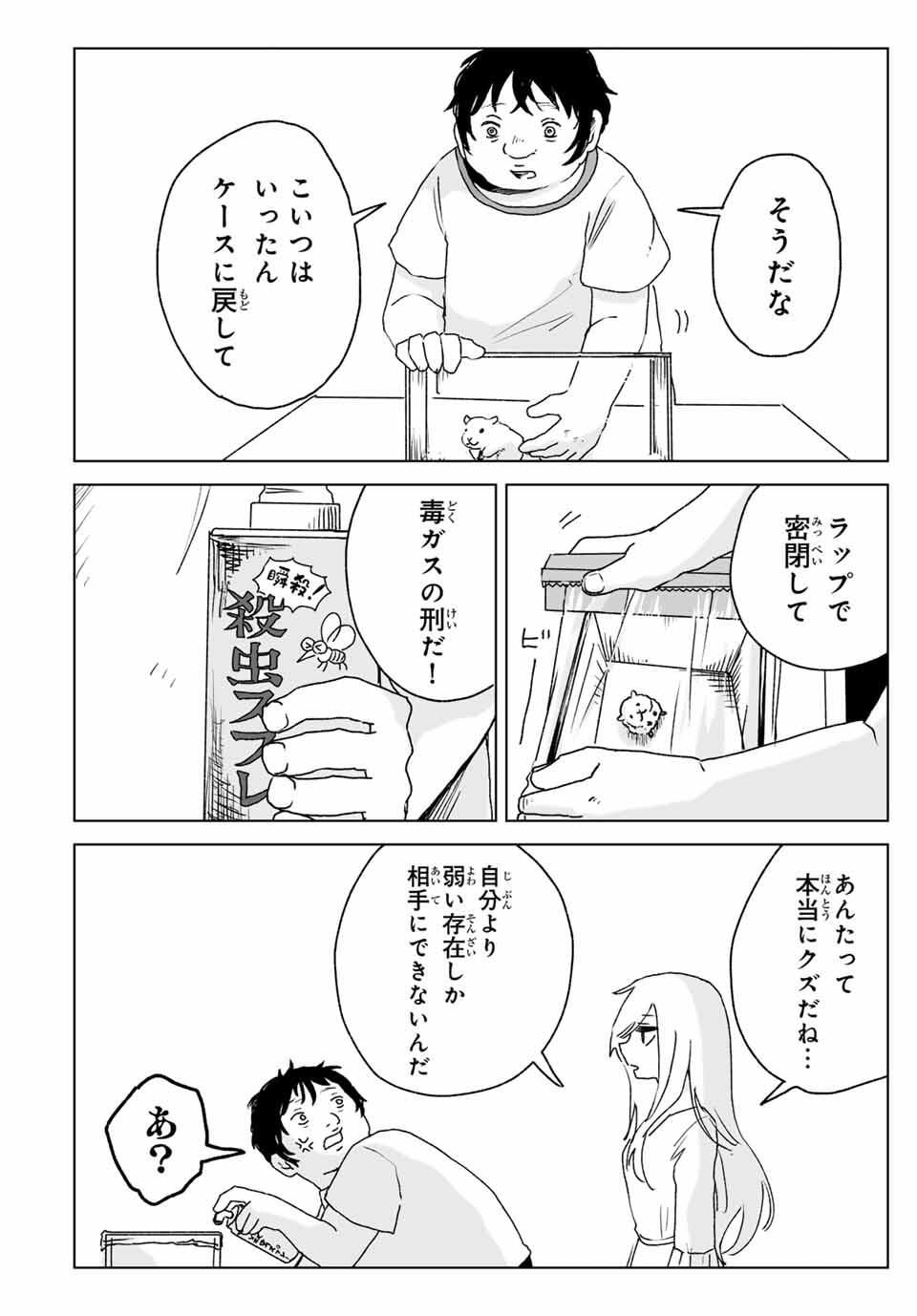 Mii-chan to Yamada-san - Chapter 21.2 - Page 1