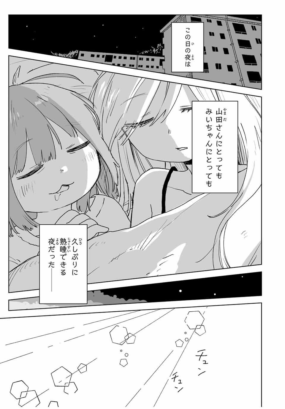 Mii-chan to Yamada-san - Chapter 21.2 - Page 10