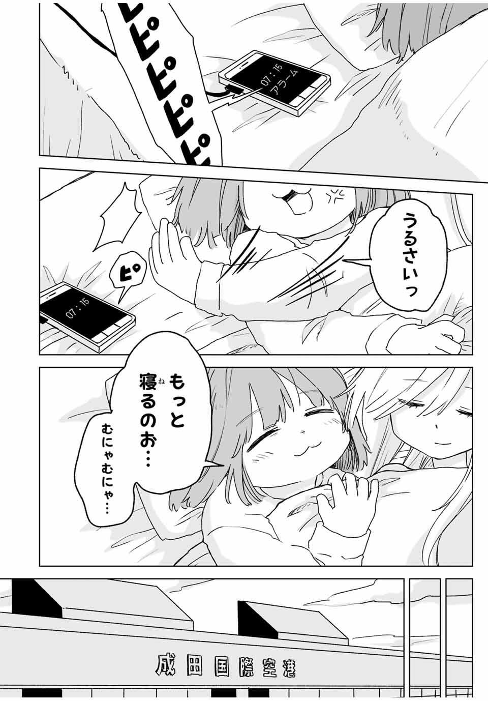 Mii-chan to Yamada-san - Chapter 21.2 - Page 11