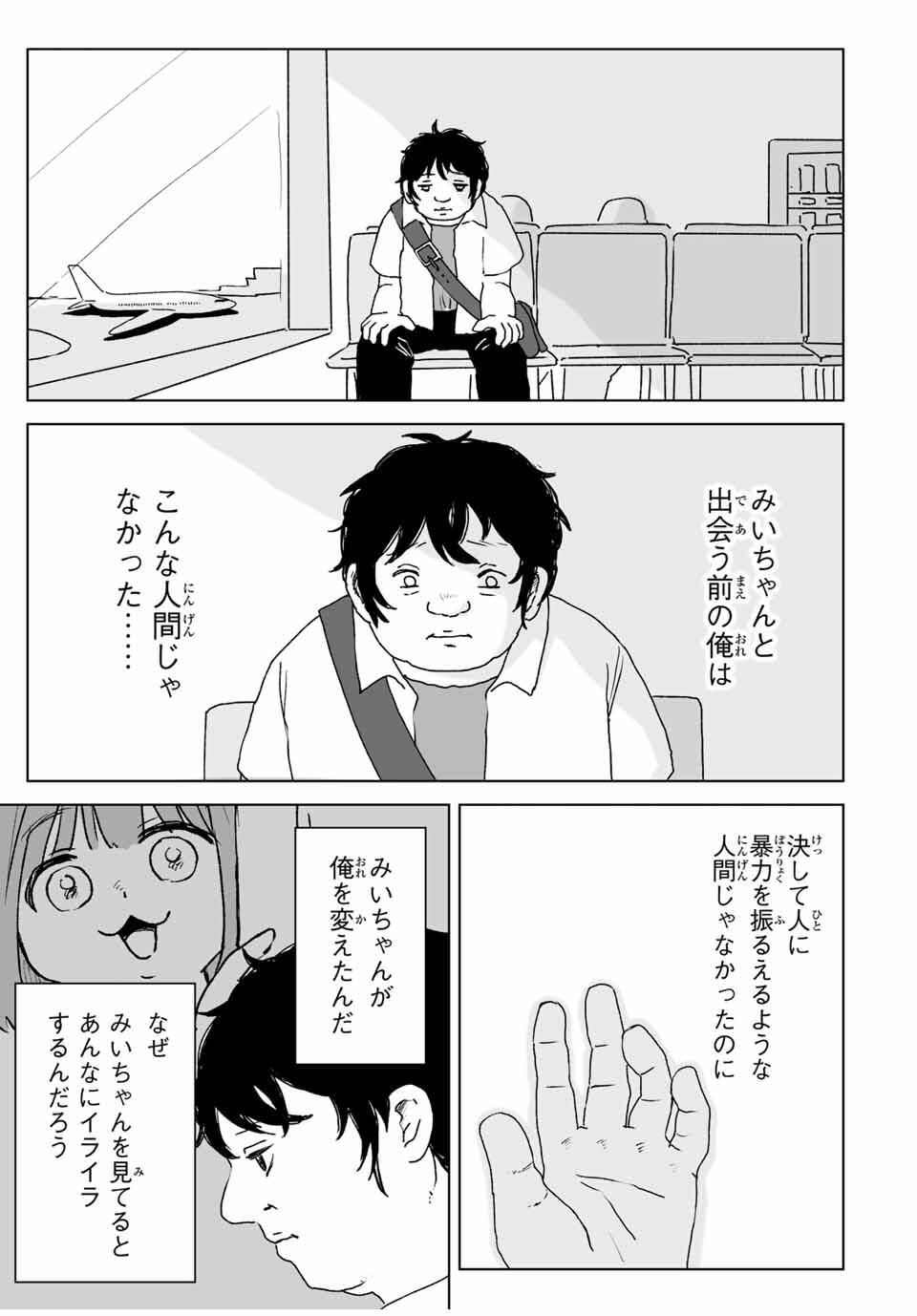 Mii-chan to Yamada-san - Chapter 21.2 - Page 12