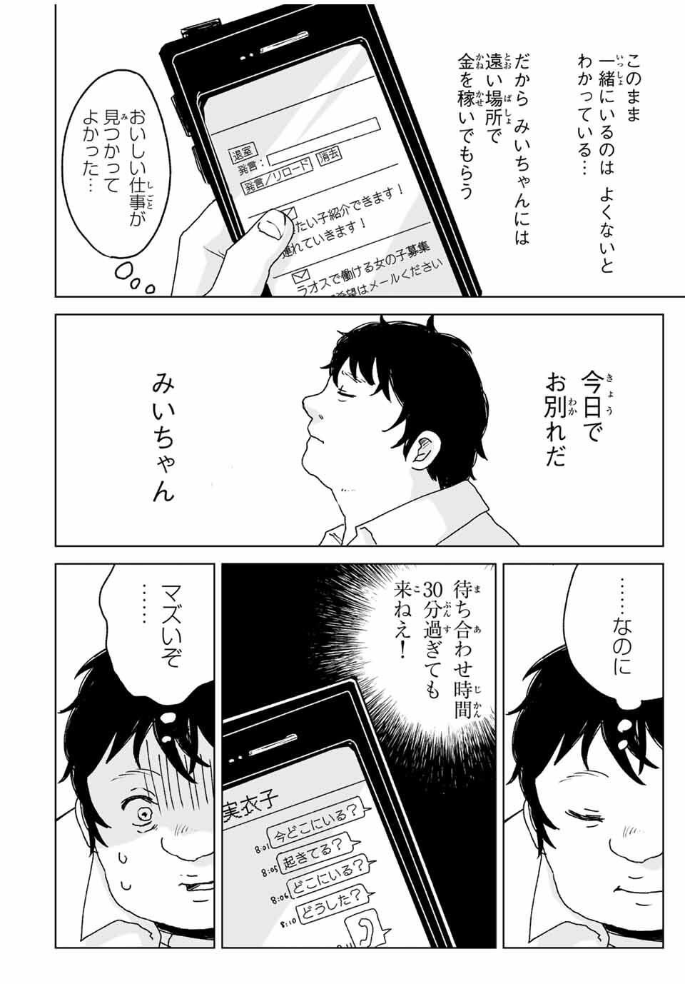 Mii-chan to Yamada-san - Chapter 21.2 - Page 13