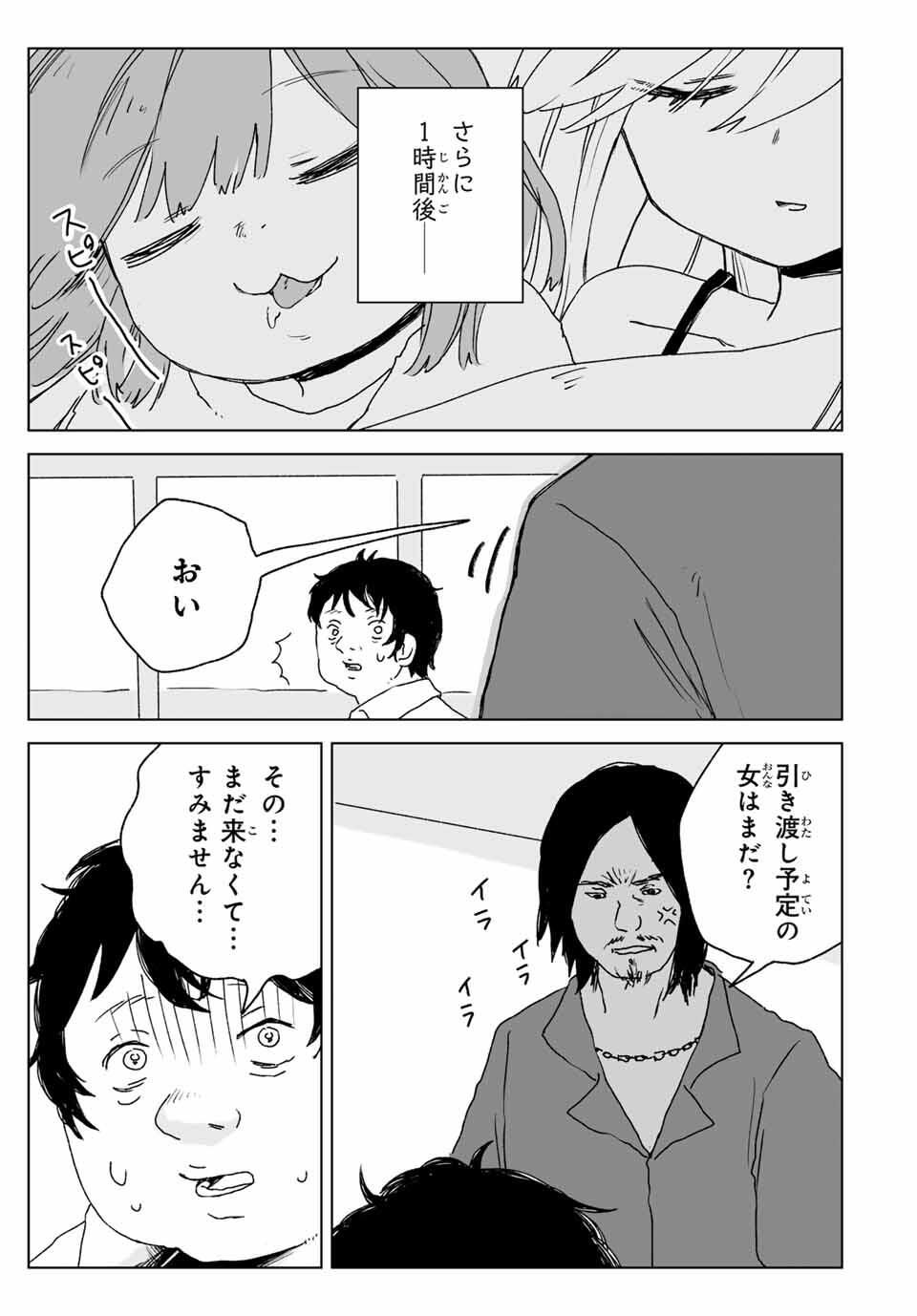 Mii-chan to Yamada-san - Chapter 21.2 - Page 14