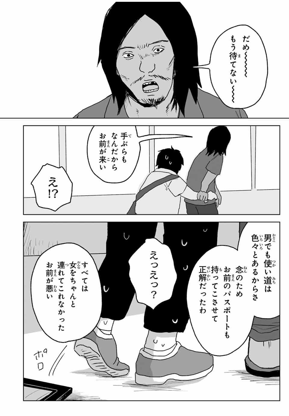 Mii-chan to Yamada-san - Chapter 21.2 - Page 15