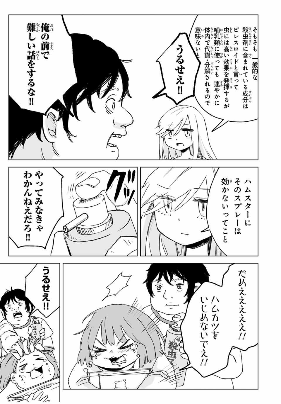 Mii-chan to Yamada-san - Chapter 21.2 - Page 2
