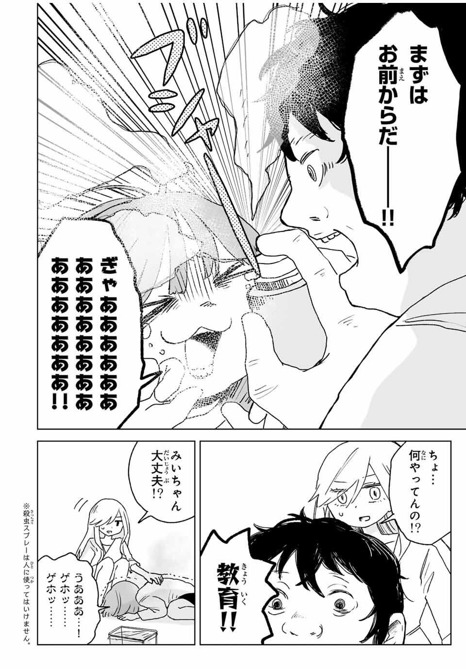 Mii-chan to Yamada-san - Chapter 21.2 - Page 3