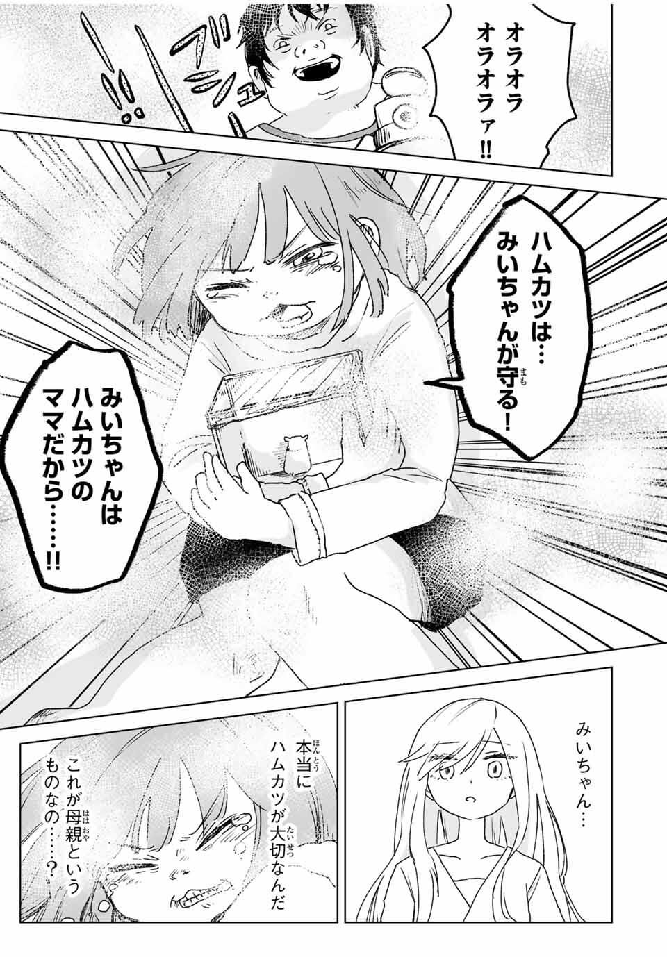 Mii-chan to Yamada-san - Chapter 21.2 - Page 4
