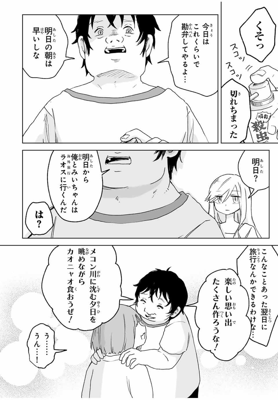 Mii-chan to Yamada-san - Chapter 21.2 - Page 5