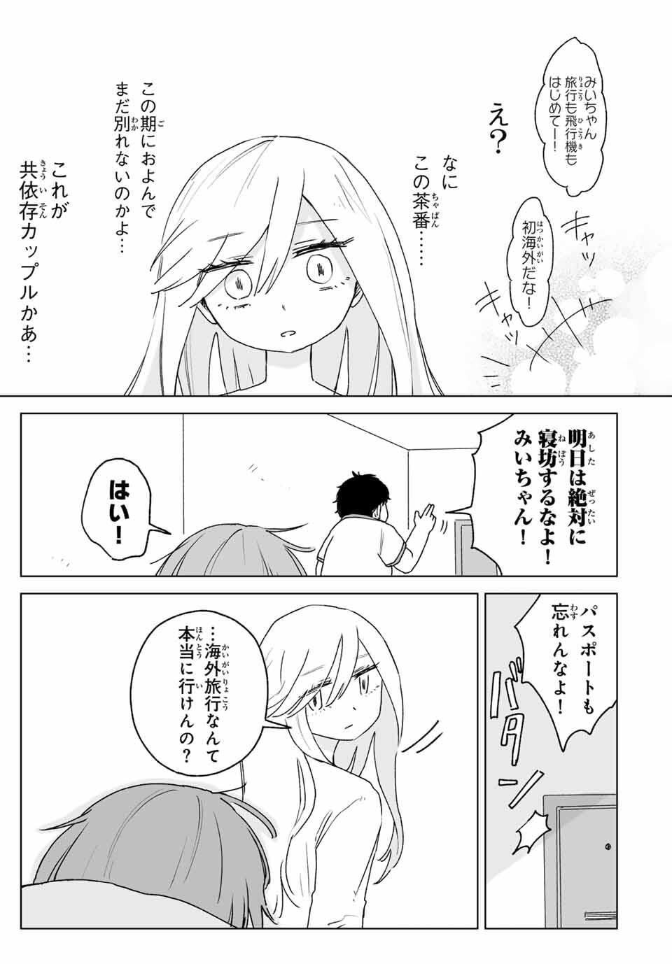 Mii-chan to Yamada-san - Chapter 21.2 - Page 6