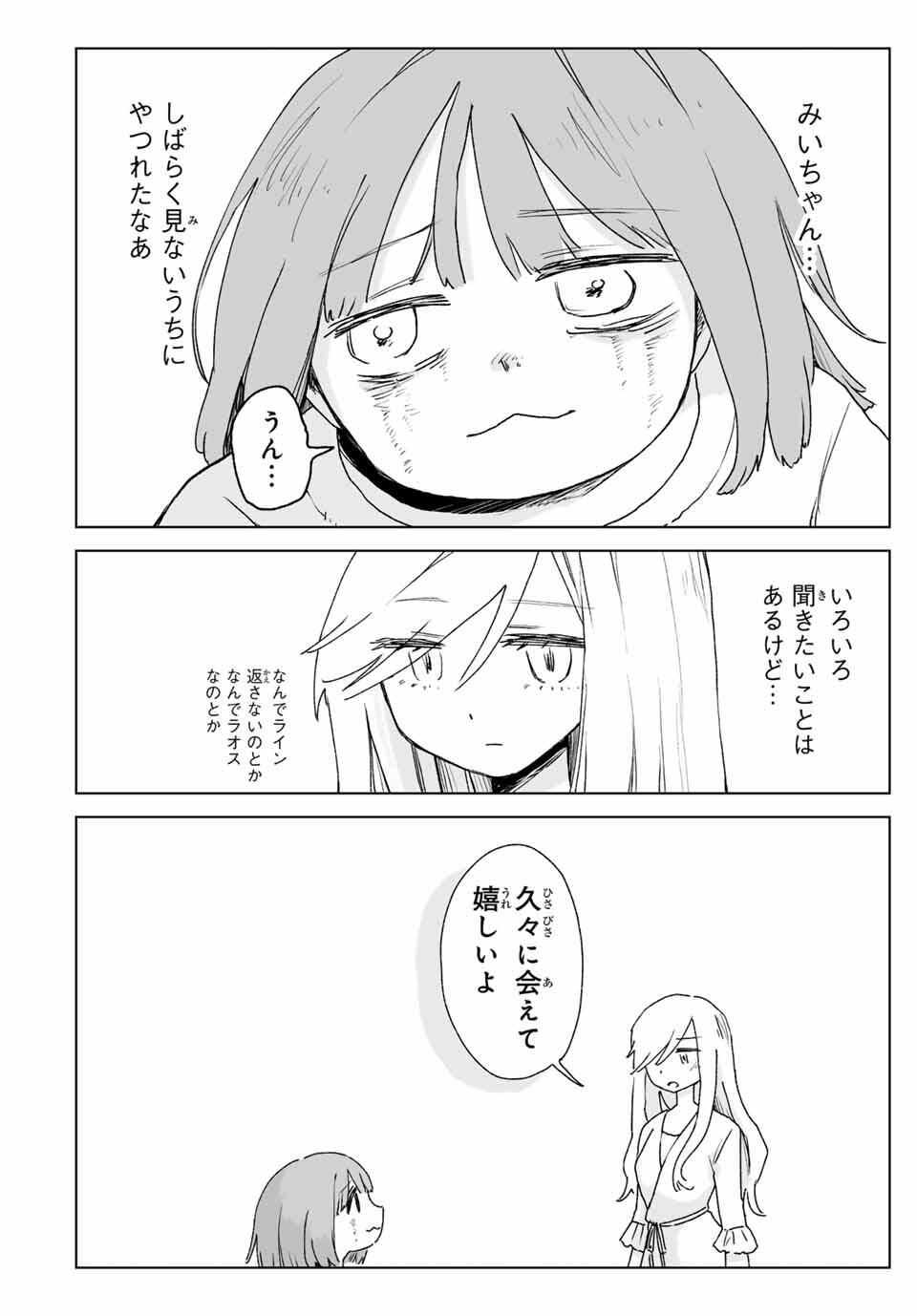 Mii-chan to Yamada-san - Chapter 21.2 - Page 7
