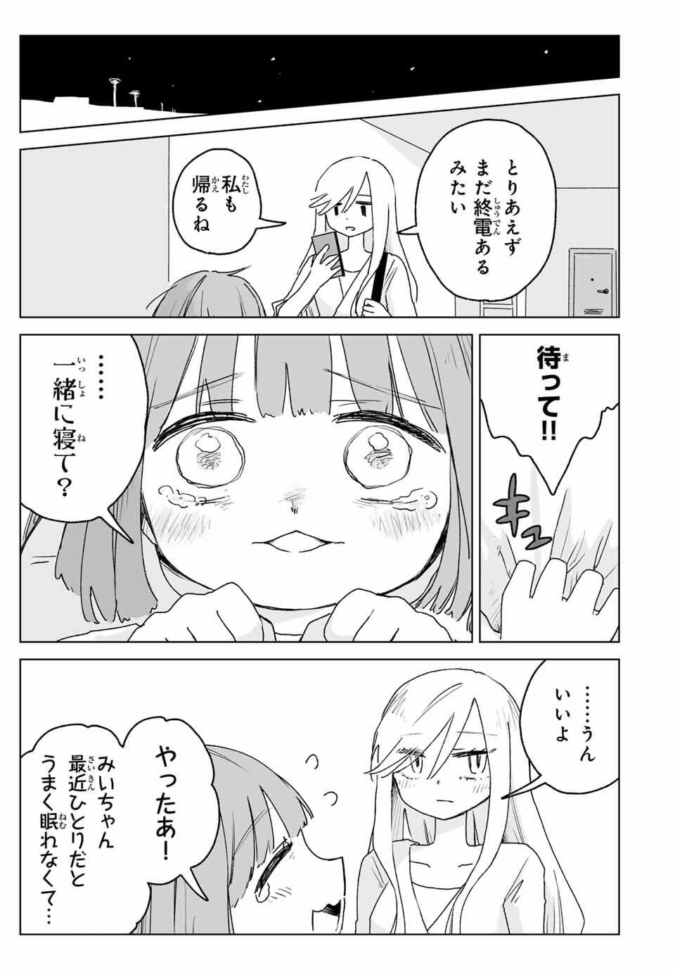 Mii-chan to Yamada-san - Chapter 21.2 - Page 8