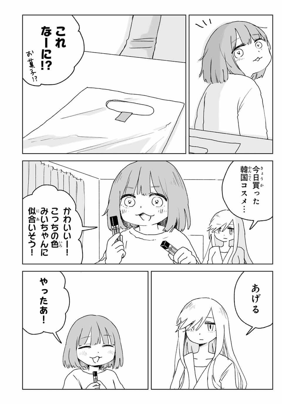 Mii-chan to Yamada-san - Chapter 21.2 - Page 9