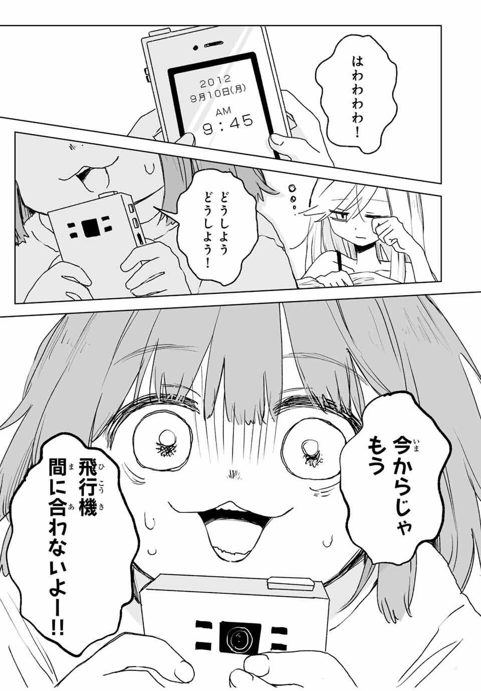 Mii-chan to Yamada-san - Chapter 22.1 - Page 1