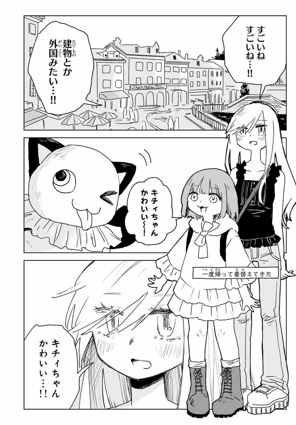 Mii-chan to Yamada-san - Chapter 22.1 - Page 12