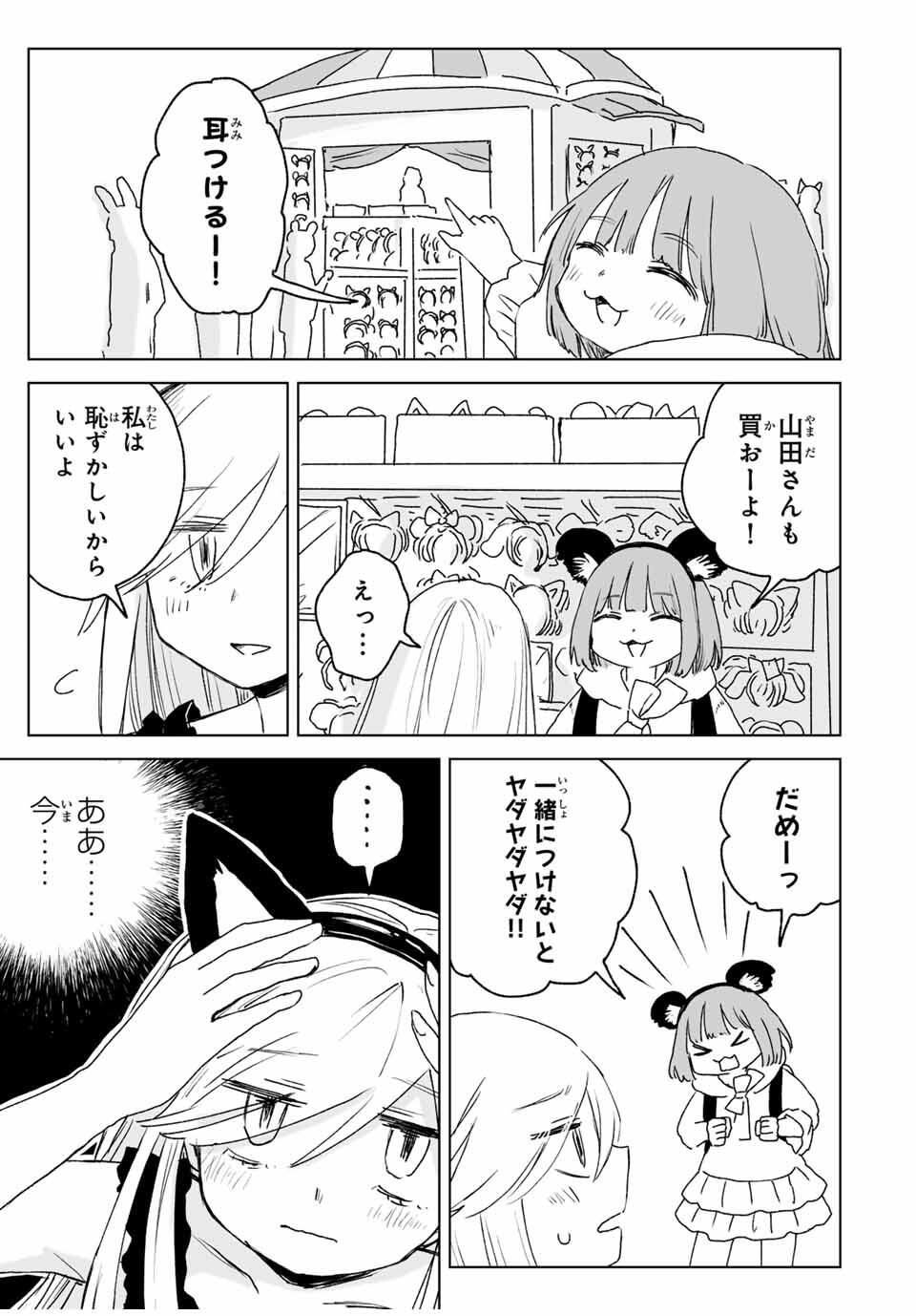 Mii-chan to Yamada-san - Chapter 22.1 - Page 13