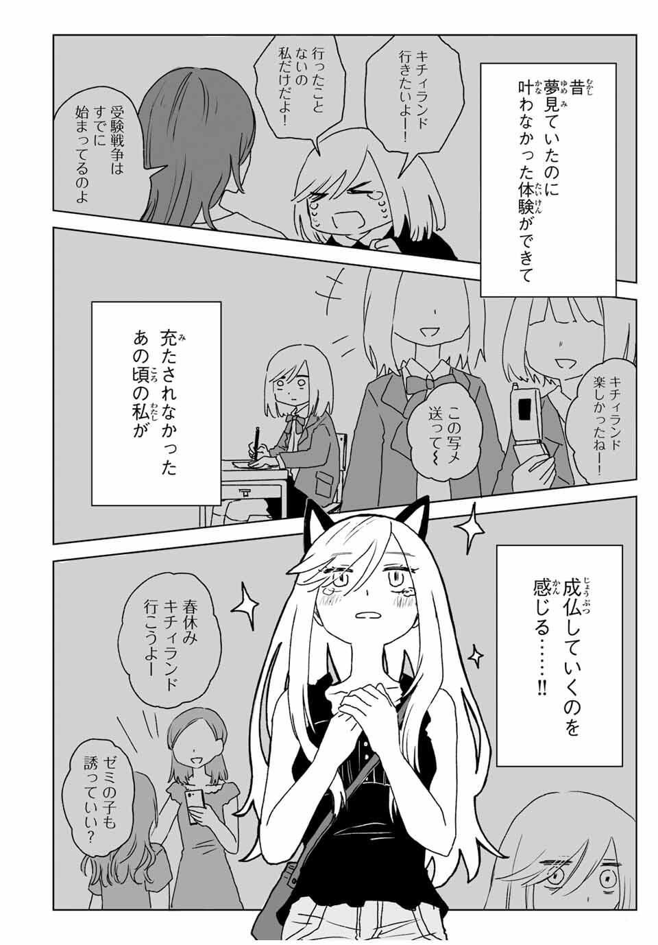 Mii-chan to Yamada-san - Chapter 22.1 - Page 14