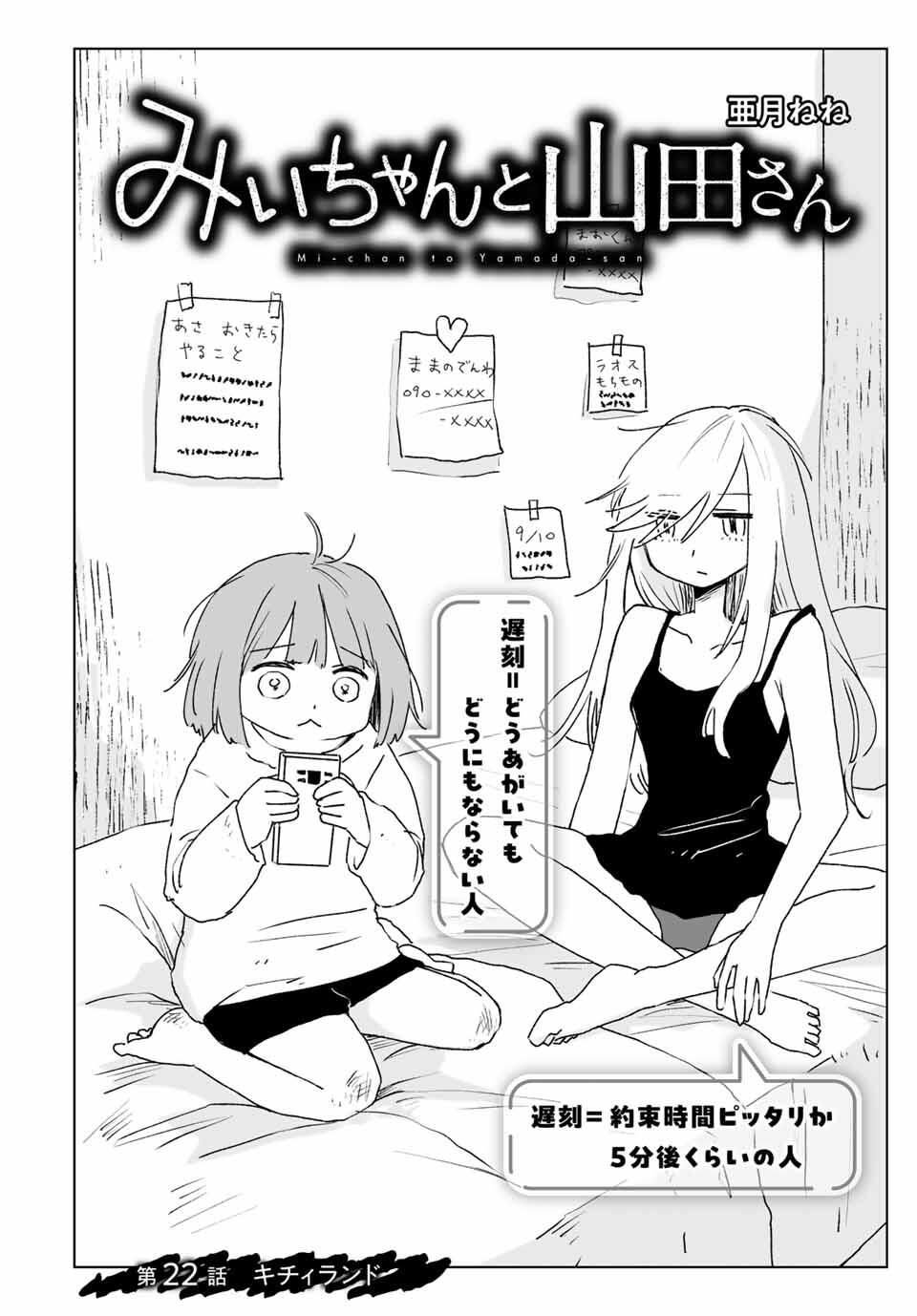Mii-chan to Yamada-san - Chapter 22.1 - Page 2