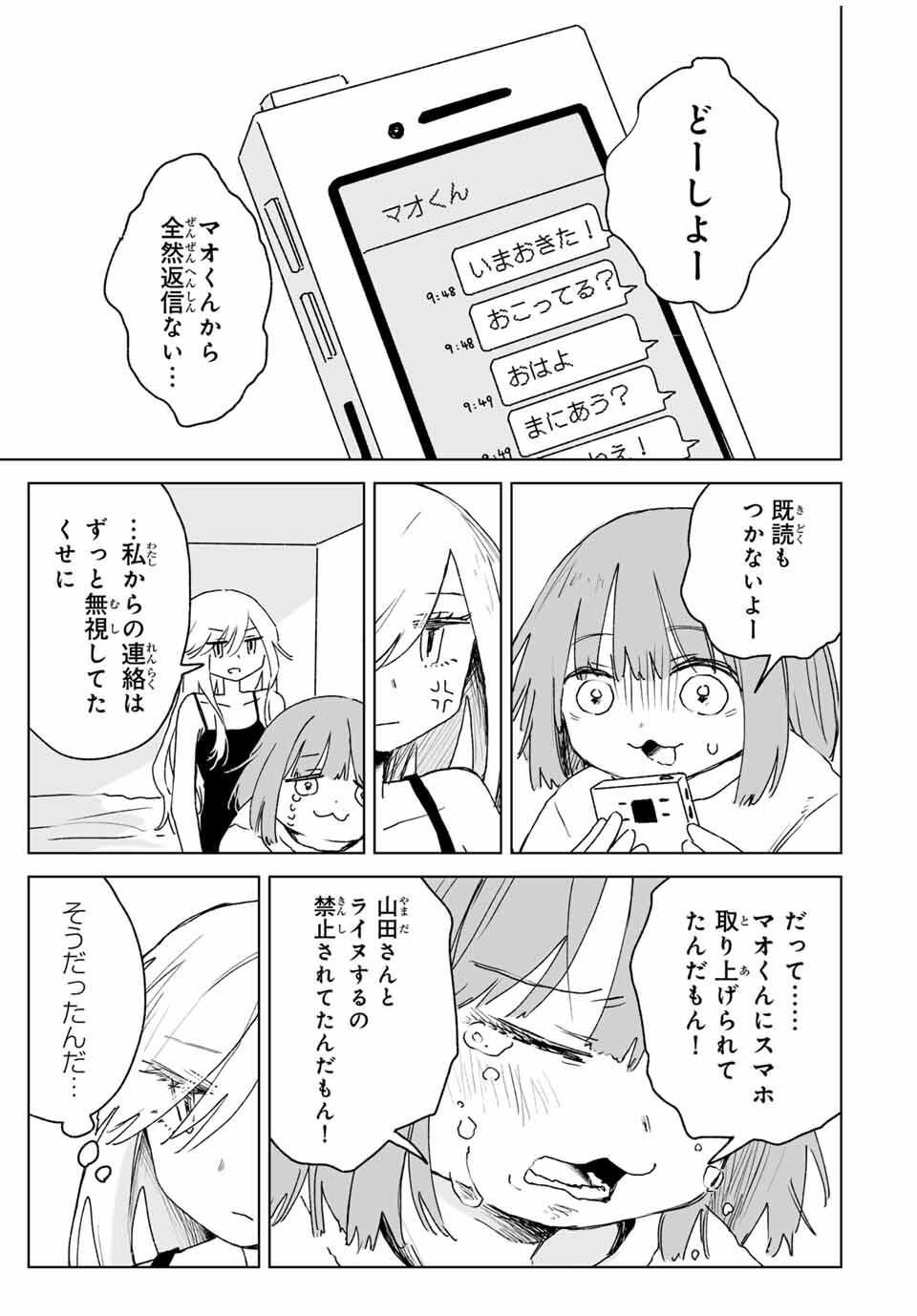 Mii-chan to Yamada-san - Chapter 22.1 - Page 3
