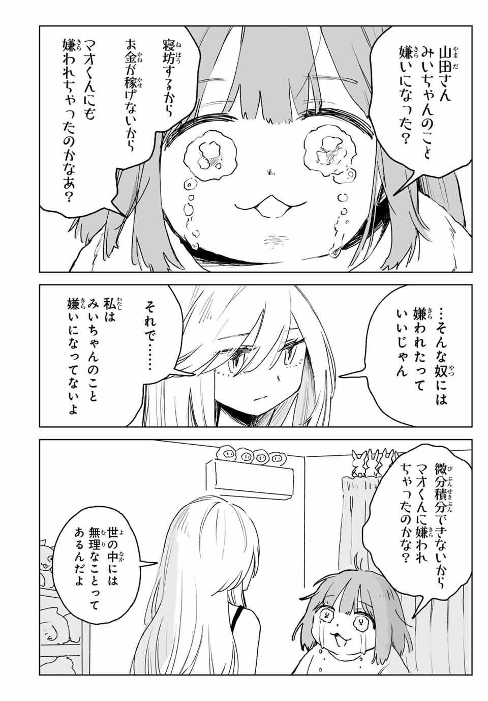 Mii-chan to Yamada-san - Chapter 22.1 - Page 4