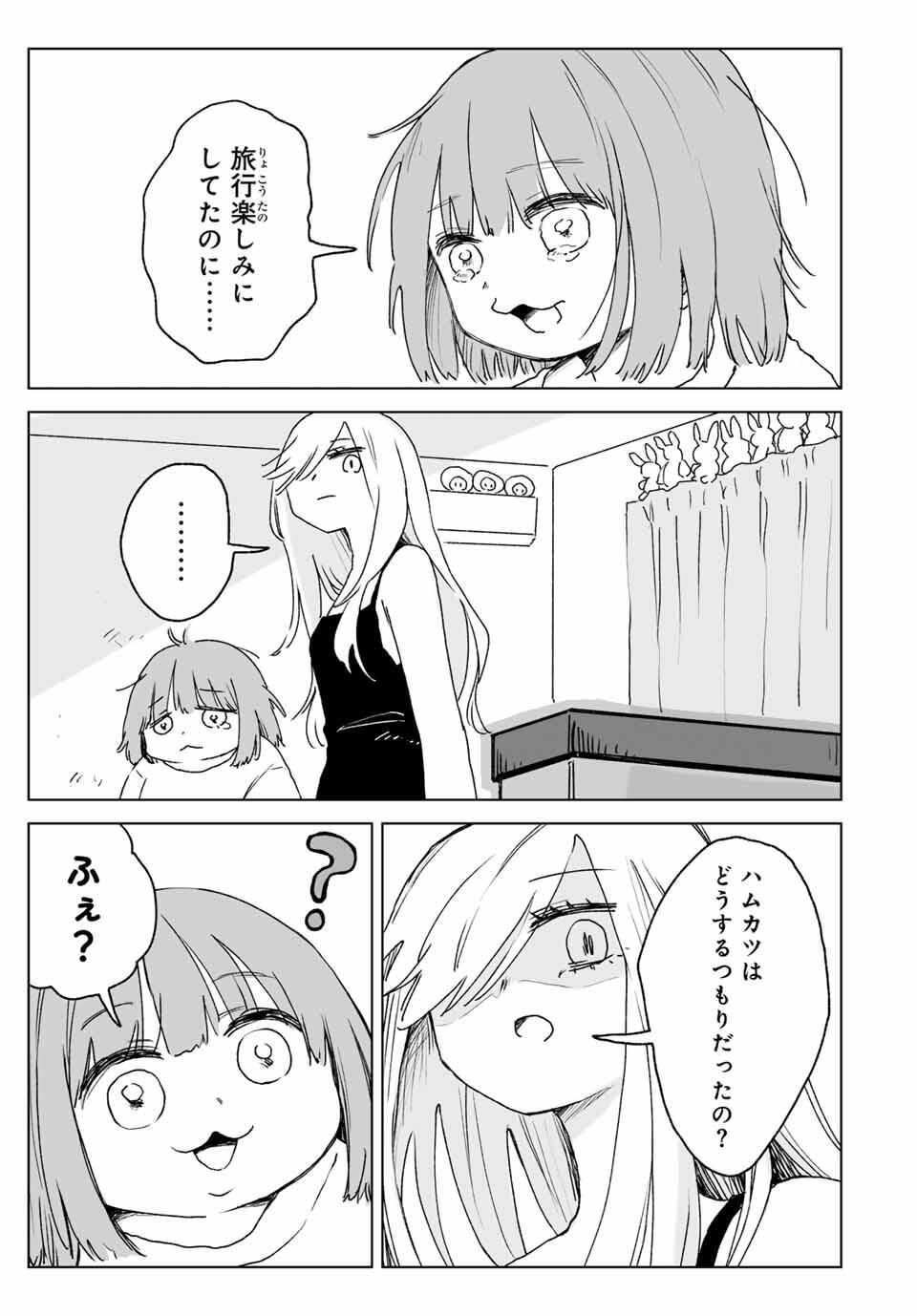 Mii-chan to Yamada-san - Chapter 22.1 - Page 5