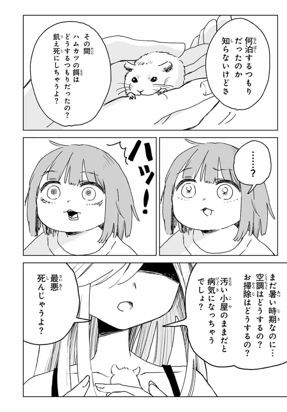Mii-chan to Yamada-san - Chapter 22.1 - Page 6