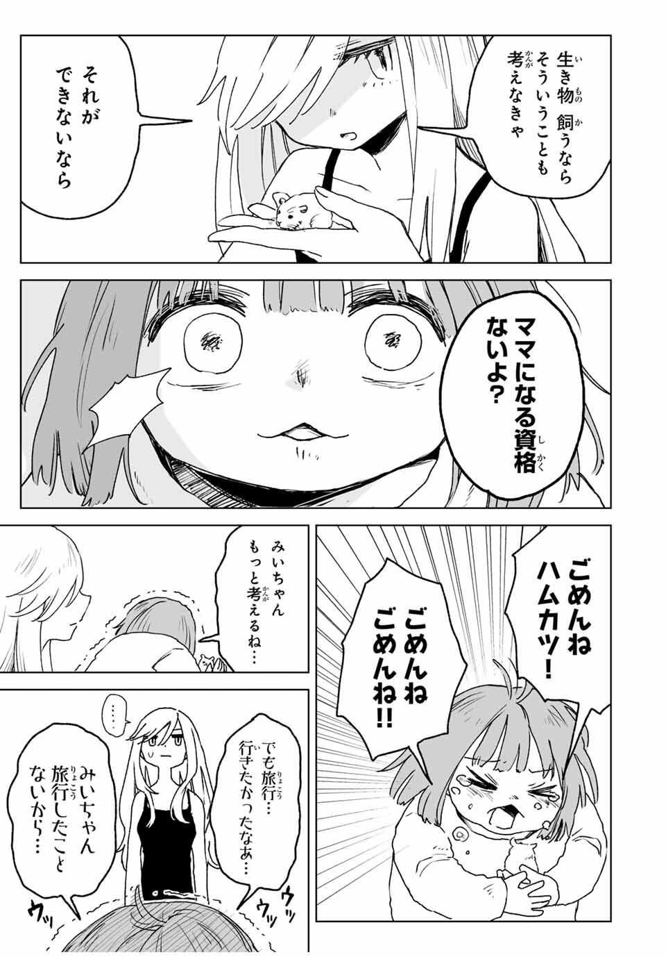 Mii-chan to Yamada-san - Chapter 22.1 - Page 7