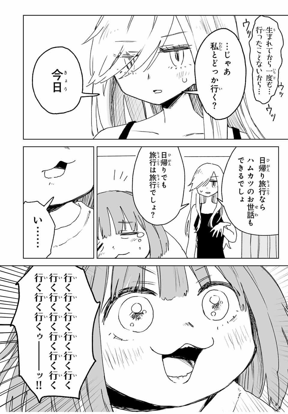 Mii-chan to Yamada-san - Chapter 22.1 - Page 8