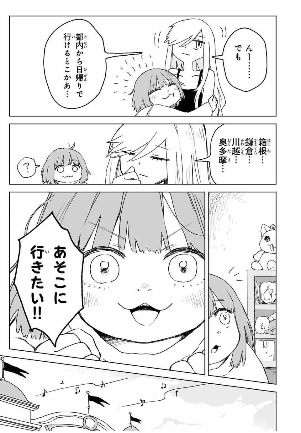 Mii-chan to Yamada-san - Chapter 22.1 - Page 9